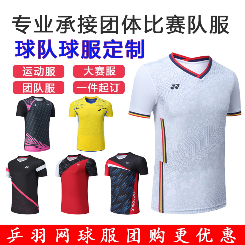 羽毛球服上衣男女高颜值速干短袖训练服男排乒乓球网球比赛服定制