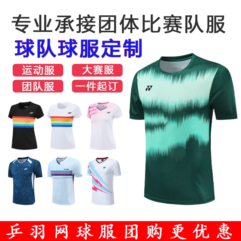 羽毛球服上衣男女高颜值速干短袖训练服男排乒乓球网球比赛服定制