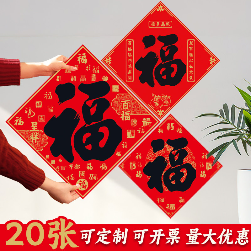 2026新款马年福字门贴大门新年黑字窗花贴纸春节布置过年装饰用品,节庆用品/礼品,喜字/剪纸/贴纸,淘宝优惠券,粉丝福利购,淘宝优惠卷