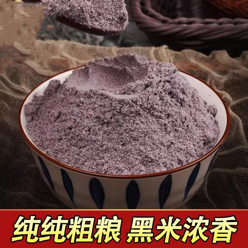 纯黑米粉农家自产现磨生黑米面粉纯黑米面无添加剂糕点烘焙杂粮面