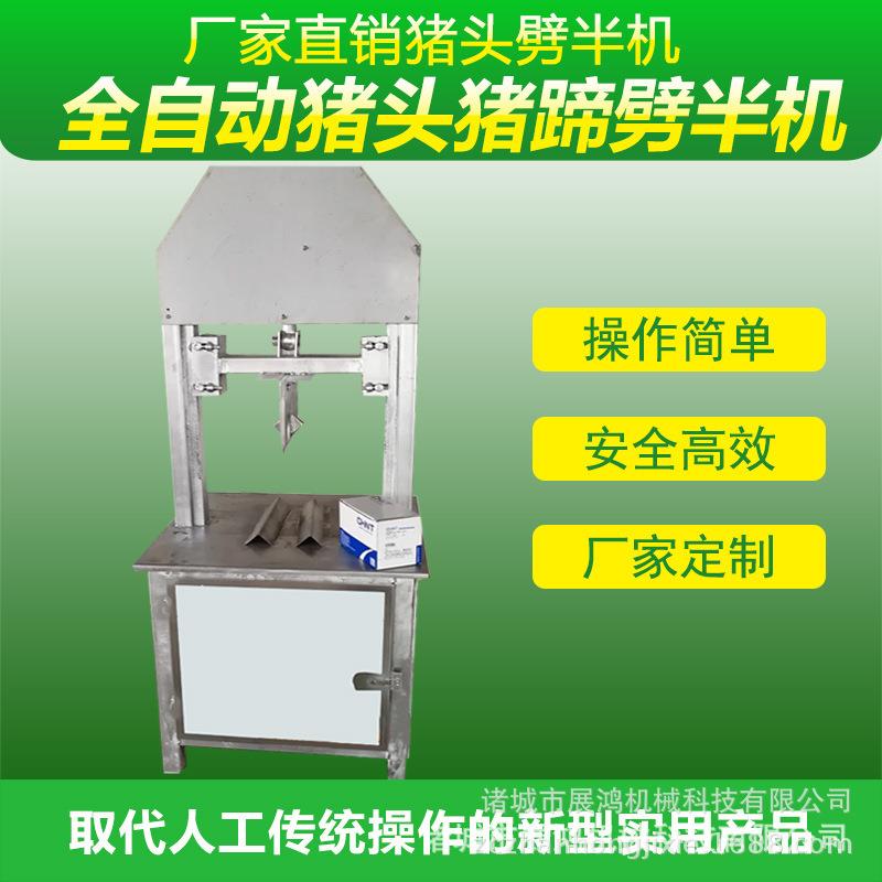 牛头劈半机羊头劈半机猪头劈半设备液压型留脑劈半设备