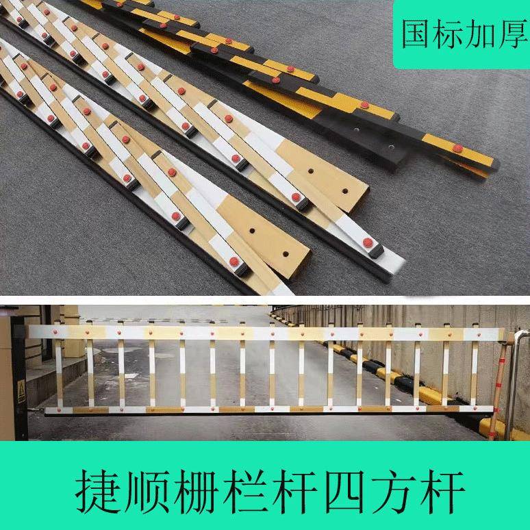 现货厂家直供捷顺栅栏杆四方杆铝合金材质停车场小区门卫升降杆