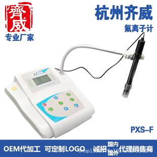 杭州PXS-F氟离子浓度计实验室科研院所水处理氟离子浓度