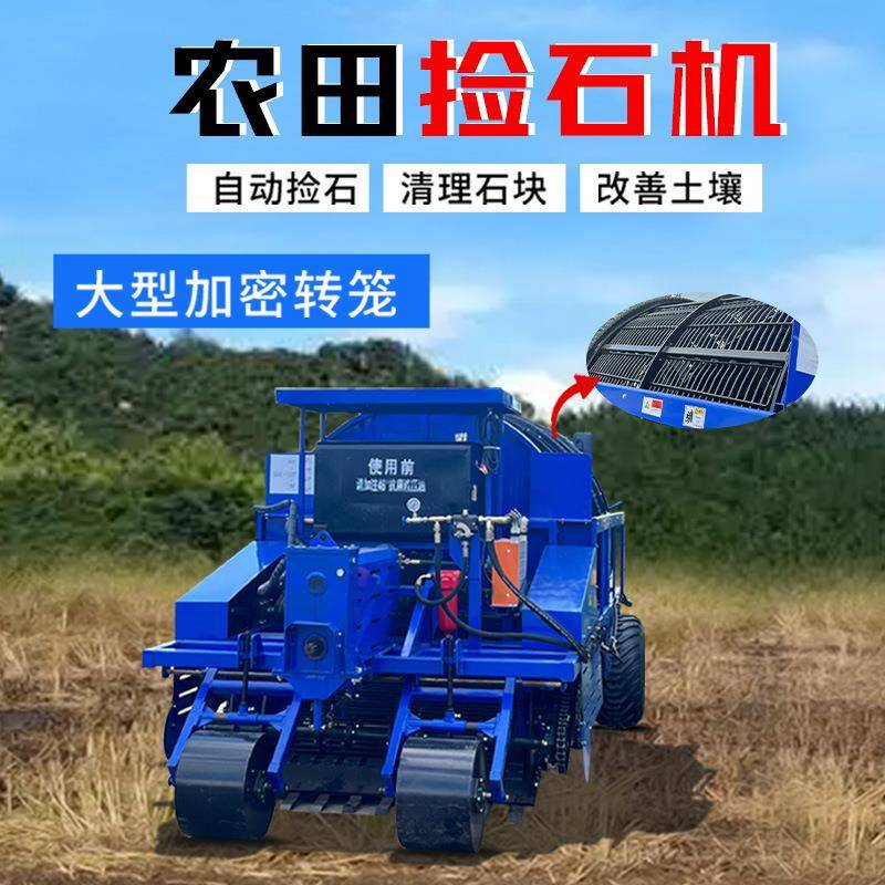 拖拉机牵引式农田捡石机大型捡石机开荒宅基地复垦石头砖块捡石机