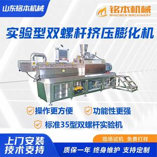 实验型双螺杆挤压膨化机食品挤压大学教研用实验双螺杆挤压膨化机