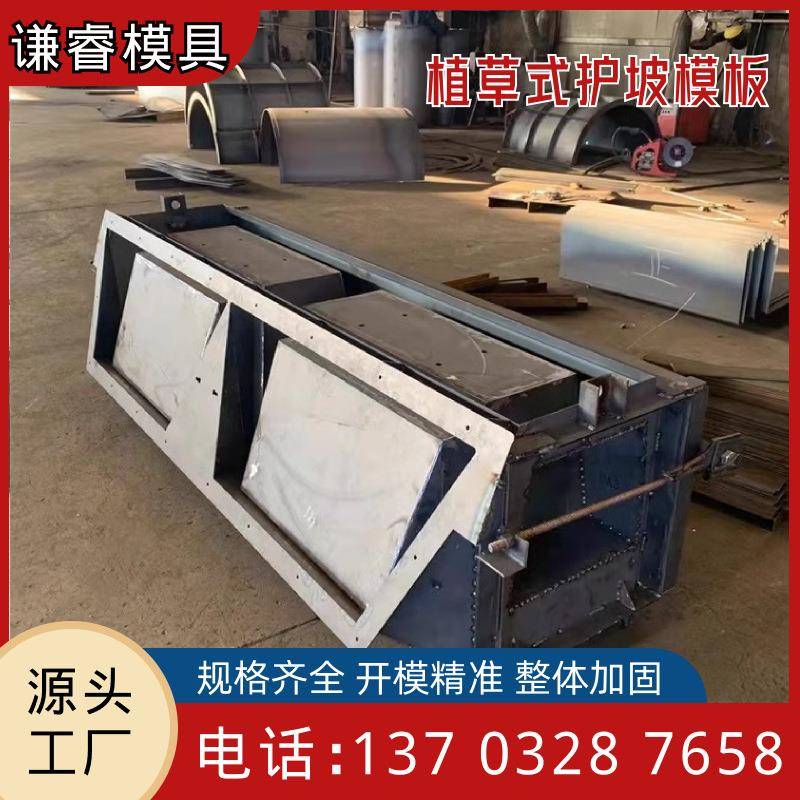 植草式护坡模具挡土墙模具混凝土生态框钢模具鱼巢式护坡模具