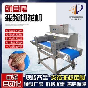 鱿鱼尾乌鱼十字花刻花设备全自动鱿鱼切花机猪腰子猪宝切花机器