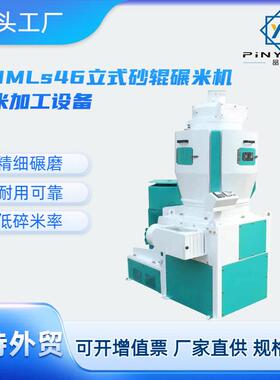 MNML46立式砂辊碾米机米厂多功能碾米机米机工厂直销跨境商用