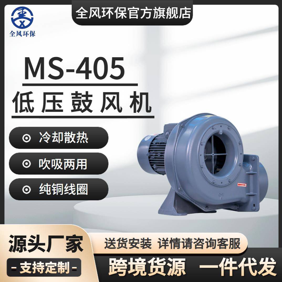 专业服务FMS150-1小功率大风量1.5KW低压鼓风机