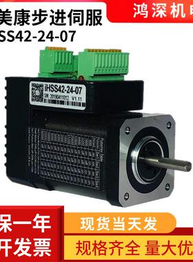 iHSS42-24-07一体化闭环步进伺服驱动电机24VDC0.7NM机器人