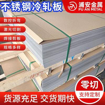 厂家供应201304316L30408不锈钢冷轧板镜面拉丝耐高温不锈钢板