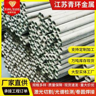 310S不锈钢无缝管316L不锈钢管厂家小口径薄壁不锈钢圆管