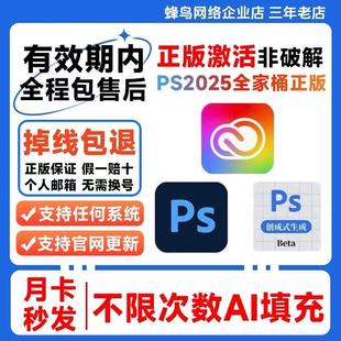 Adobe Creative Cloud全家桶2025正版软件Ps Ai激活订阅win/mac