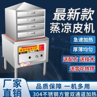凉皮机商用凉皮蒸箱全自动家用燃气小型蒸米皮机圆形仿手工面皮机