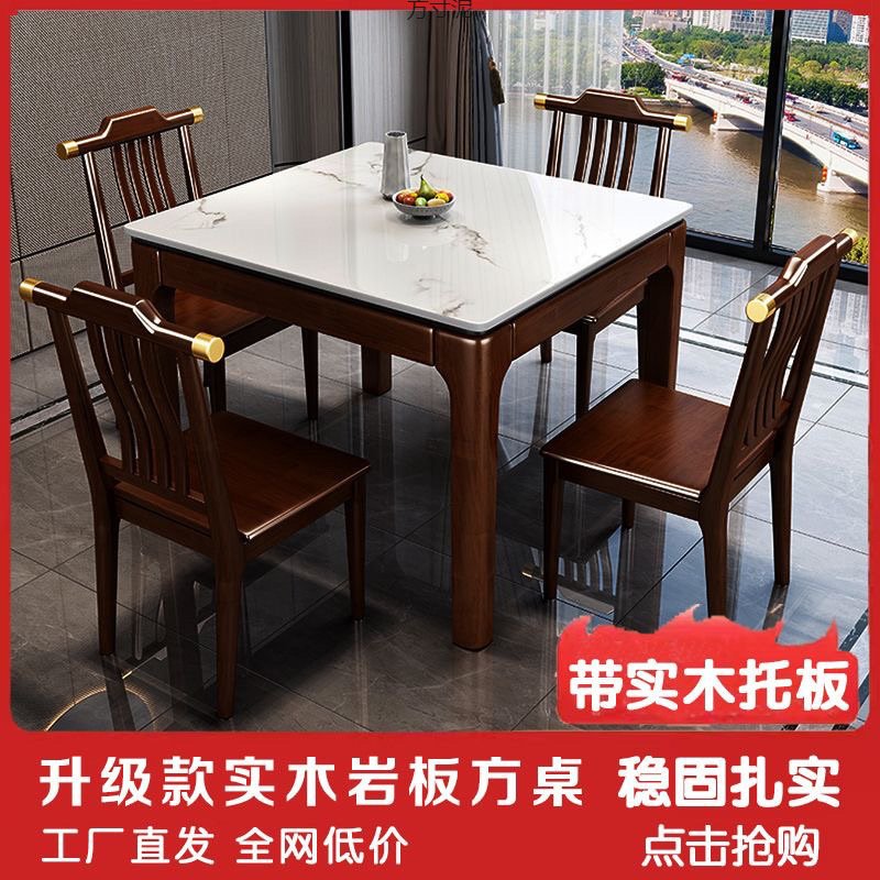 中式岩板餐桌简约实木小方桌现代正方形家用小户型正方形餐桌新款