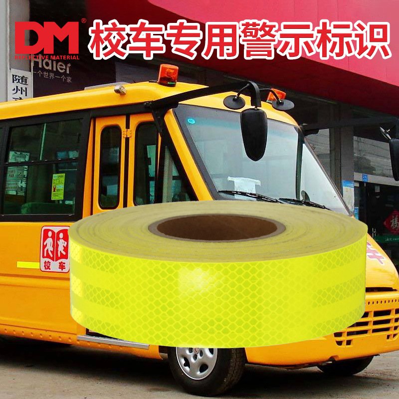 DM/道明专用校车反光标牌停靠牌荧光黄绿反光轮廓反光膜贴钻石级