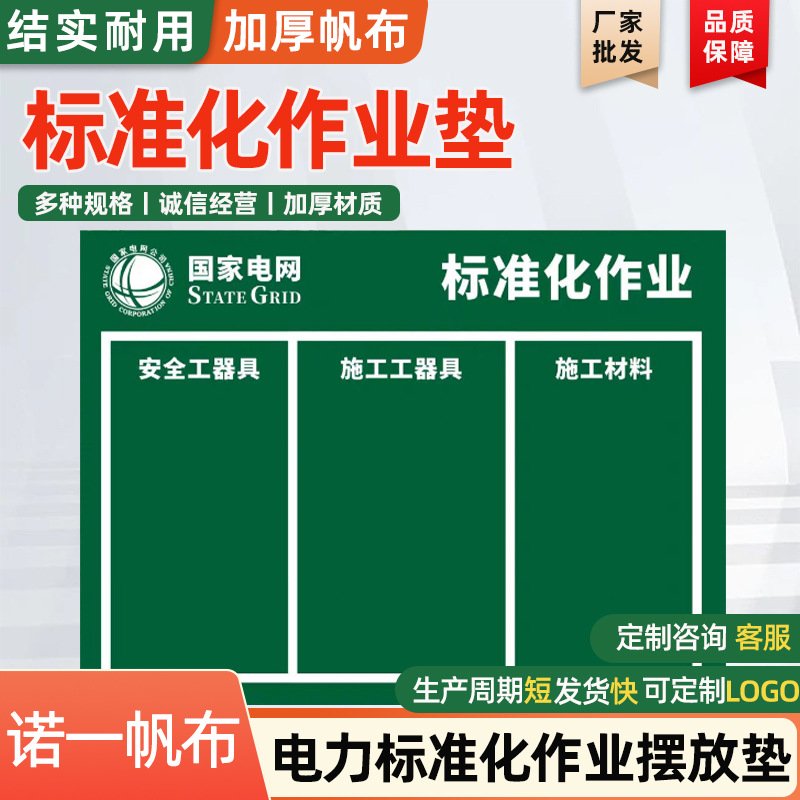 标准化作业摆放垫电力施工工具摆放布防潮垫施工布加厚帆布检修垫