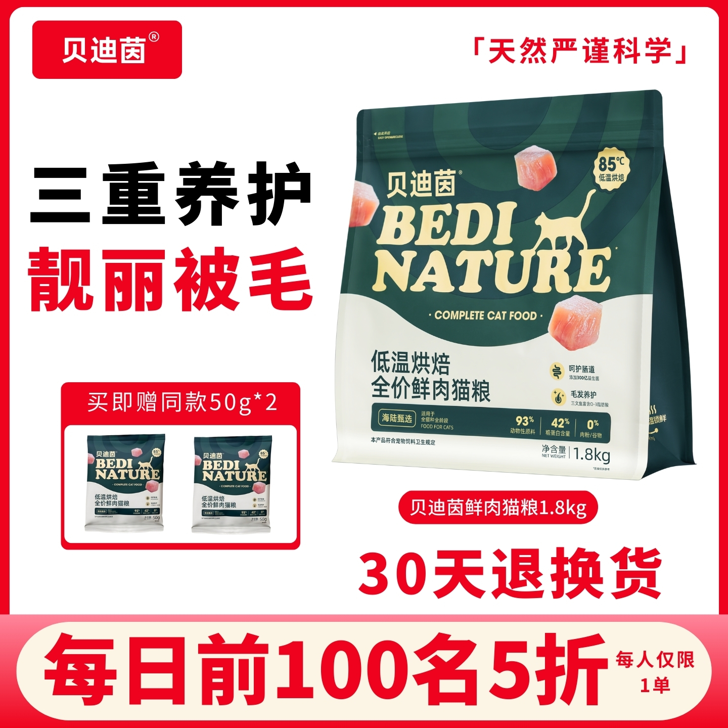 贝迪茵海陆甄选低温烘焙鲜肉益生菌猫粮天然无谷全价成猫幼猫通用