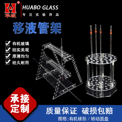 移液管架有机玻璃面梯形吸管架胖肚吸管沥乾架圆盘转动架实验室