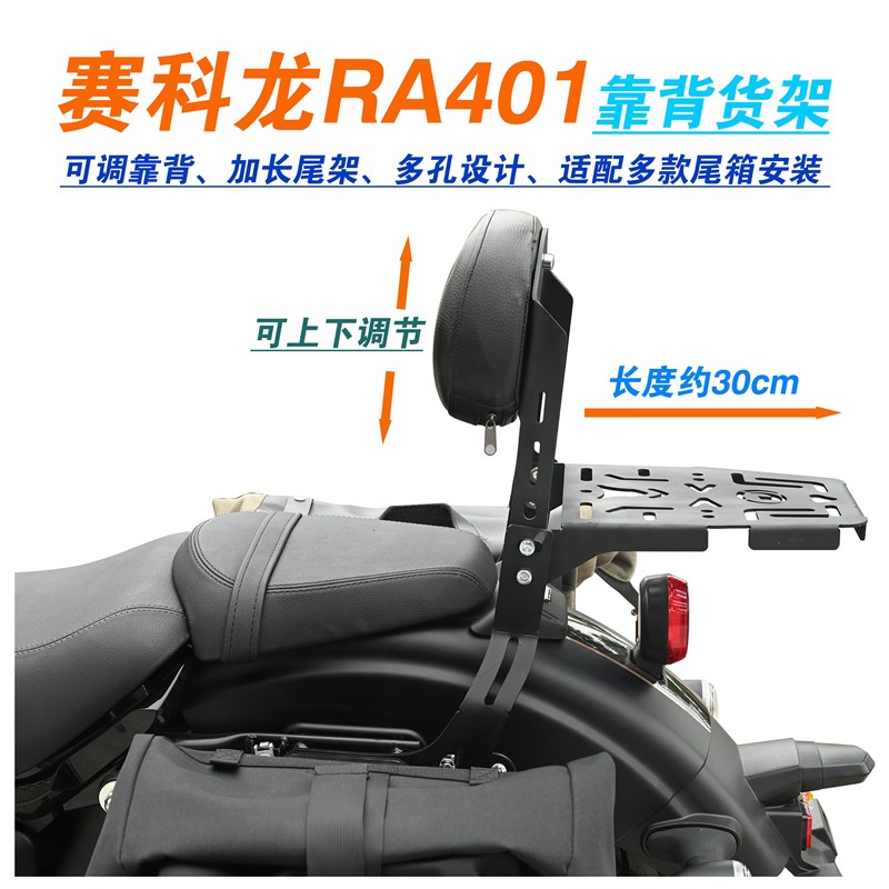 适用赛科龙RA1保险杆SR0-2护杠快拆边包摺叠靠背货架改装配件