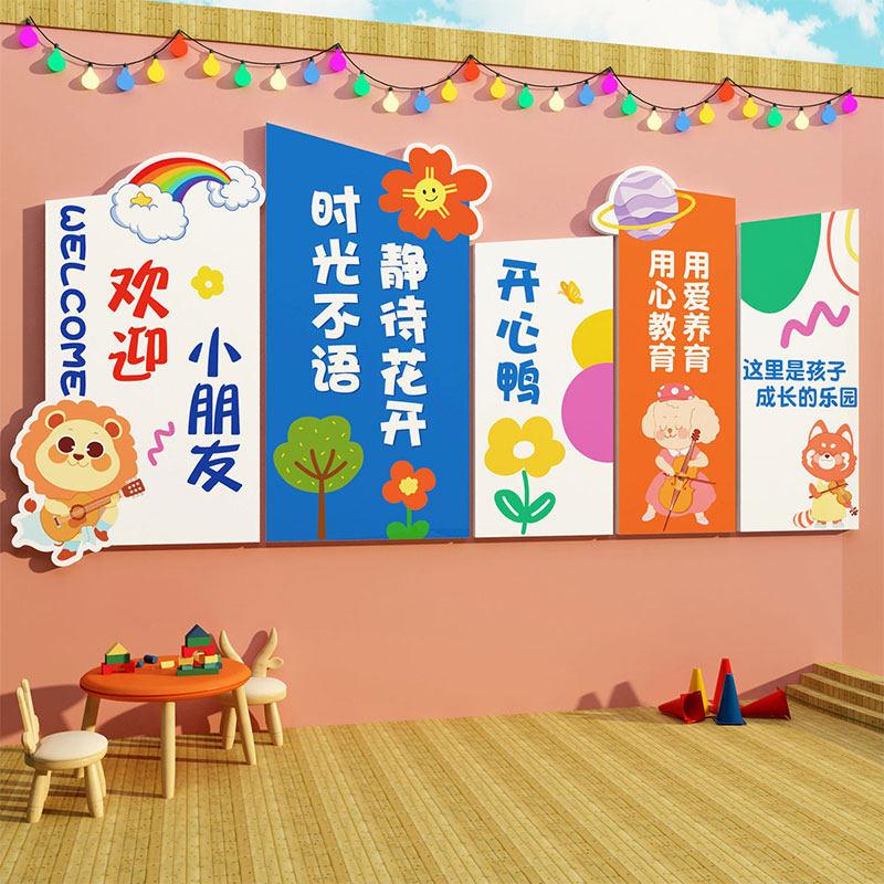 欢迎小朋友墙高端幼儿园面装饰环创题成品大厅形象背景,家居饰品,文化墙贴,淘宝优惠券,粉丝福利购,淘宝优惠卷