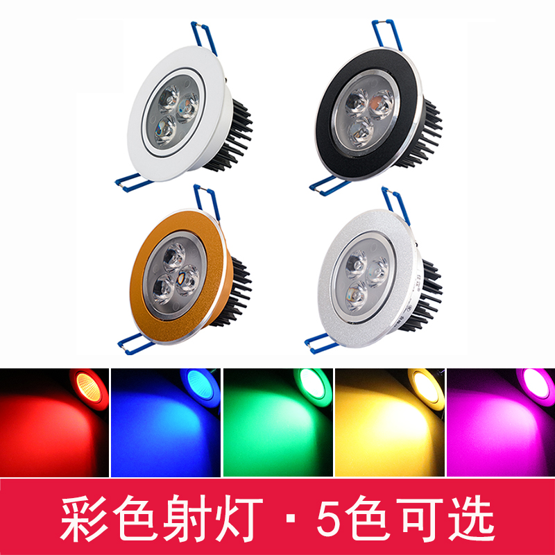 七彩色led筒灯W5WW红光绿光蓝光嵌入式客厅背景墙天花彩光射灯