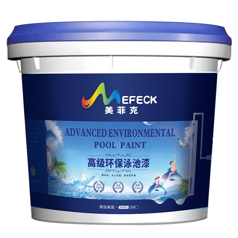 美菲克贝藻泥骨浆找平中涂游泳池漆水池鱼池防水涂料水上乐园