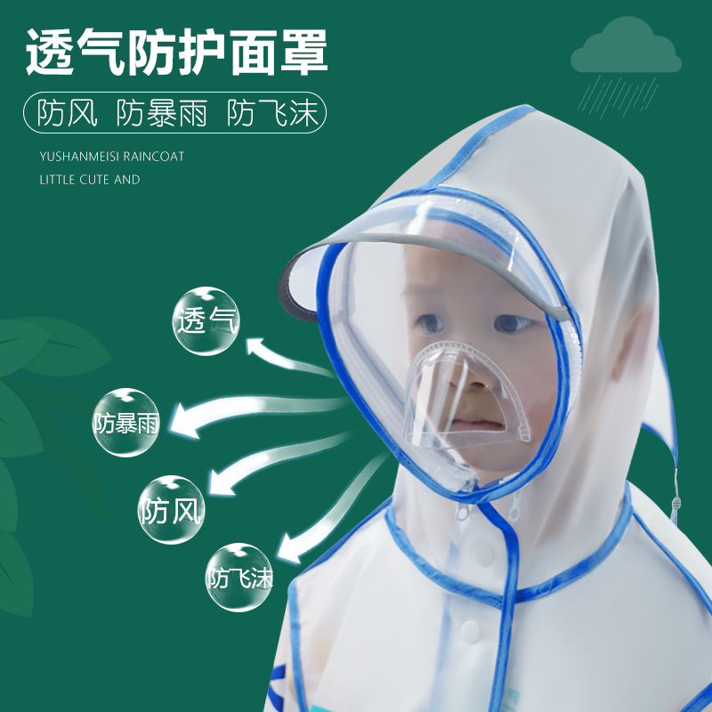 儿童雨衣男童女童2022幼儿园小学生带书包位上学全身防护面罩雨披