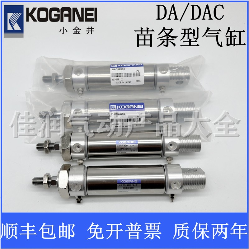 KOGANEI小金井苗条型气缸DAC/DA20X25X50X75X100X125X150X300-A-8
