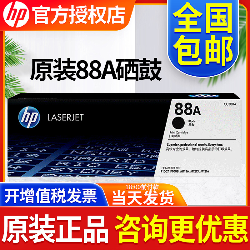 原装惠普cc388A硒鼓 HP88A打印机硒鼓M126A M1136 P1008 M1213nf