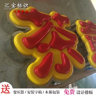 母婴店游戏城门头定制球面平面吸塑发光字迷你字树脂字