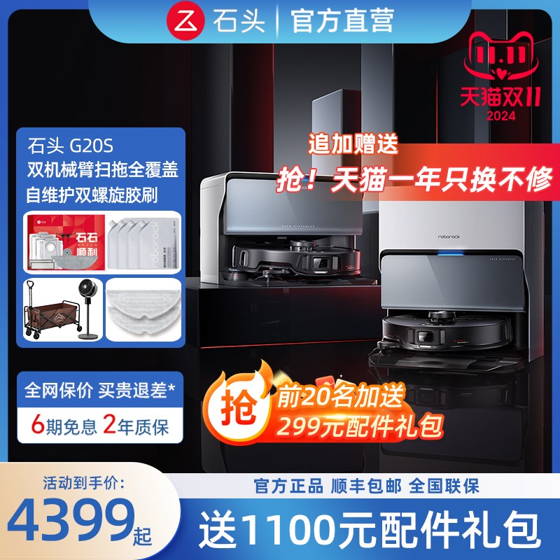 石头G20S 自清洁扫地机器人智能家用吸扫拖一体全自动上下水