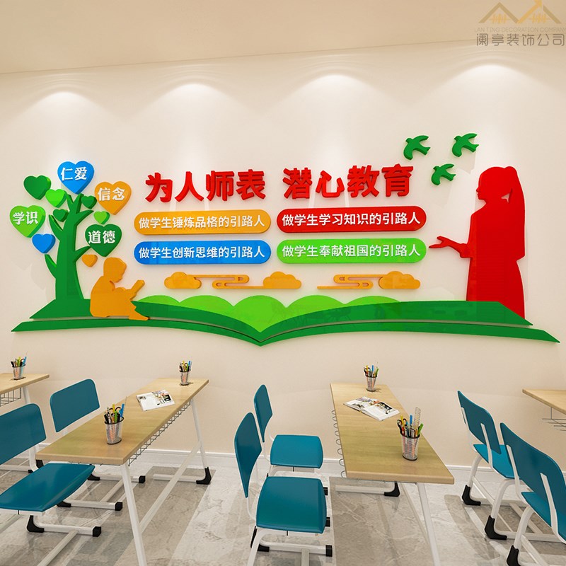 教师办公室装饰立德树人四有老师标语中小学职业道德规范文化墙贴