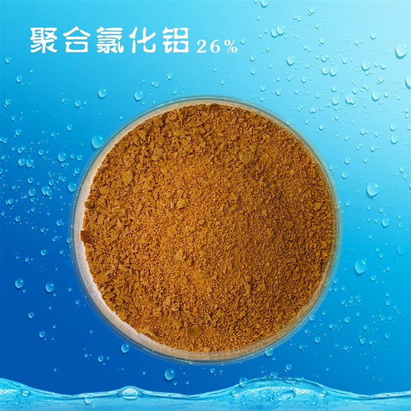 聚合氯化铝PAC污水处理净水剂泳池水质沉淀剂