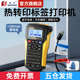 硕方热转印通信线缆标签打印手持便携式 小型标签纸打标工程电缆型