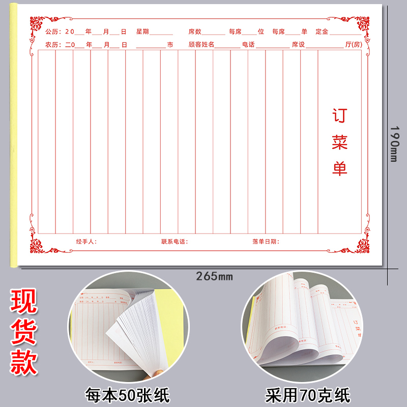 单联订菜单一联二联四联酒楼饭店宴席酒席婚宴定菜单点菜单据