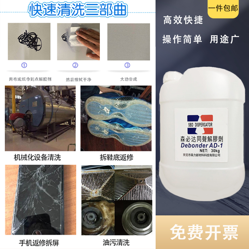 同声大桶解胶剂502去除剂环氧树脂溶解剂 30KG丙酮工业清洁剂溶液