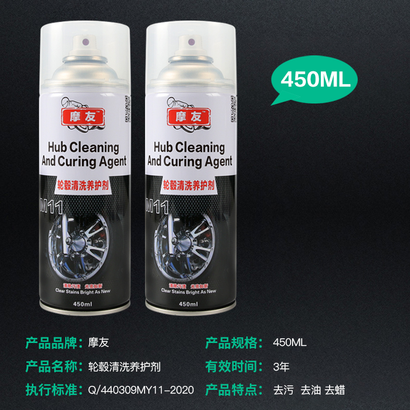 摩友轮毂清洗剂摩托车钢圈轮胎清洁保养洗车用品强力去污氧化翻新