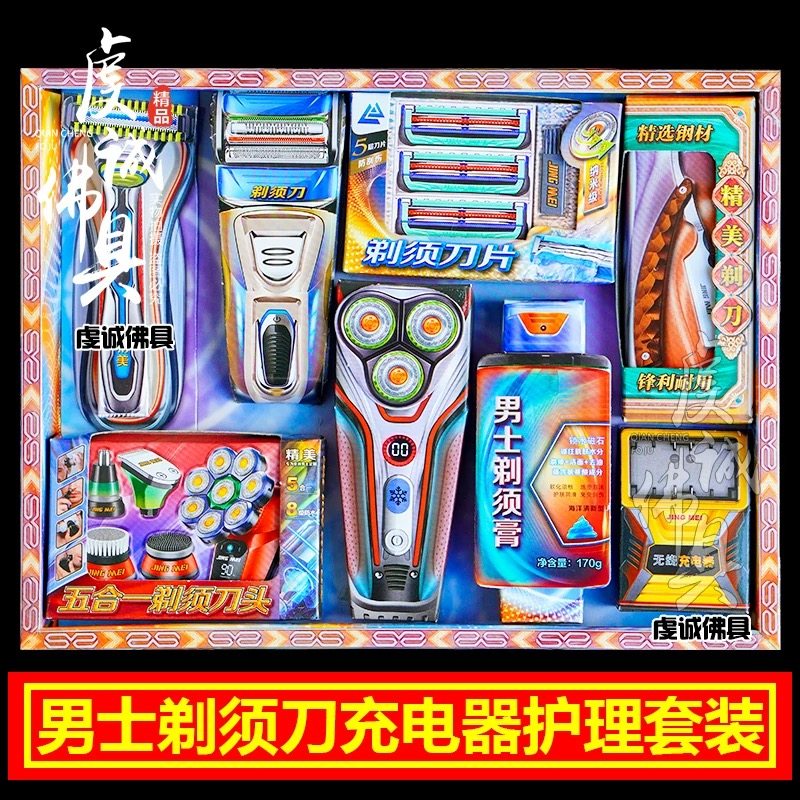男士沐浴洗漱牙刷牙膏吹风机套装中元节全套用品纸钱烧纸男剃须刀