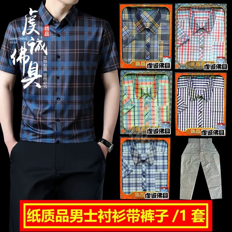 男士T恤短袖衬衫带裤子套装纸衣服祭祀用品纸钱中元节男盒装T恤