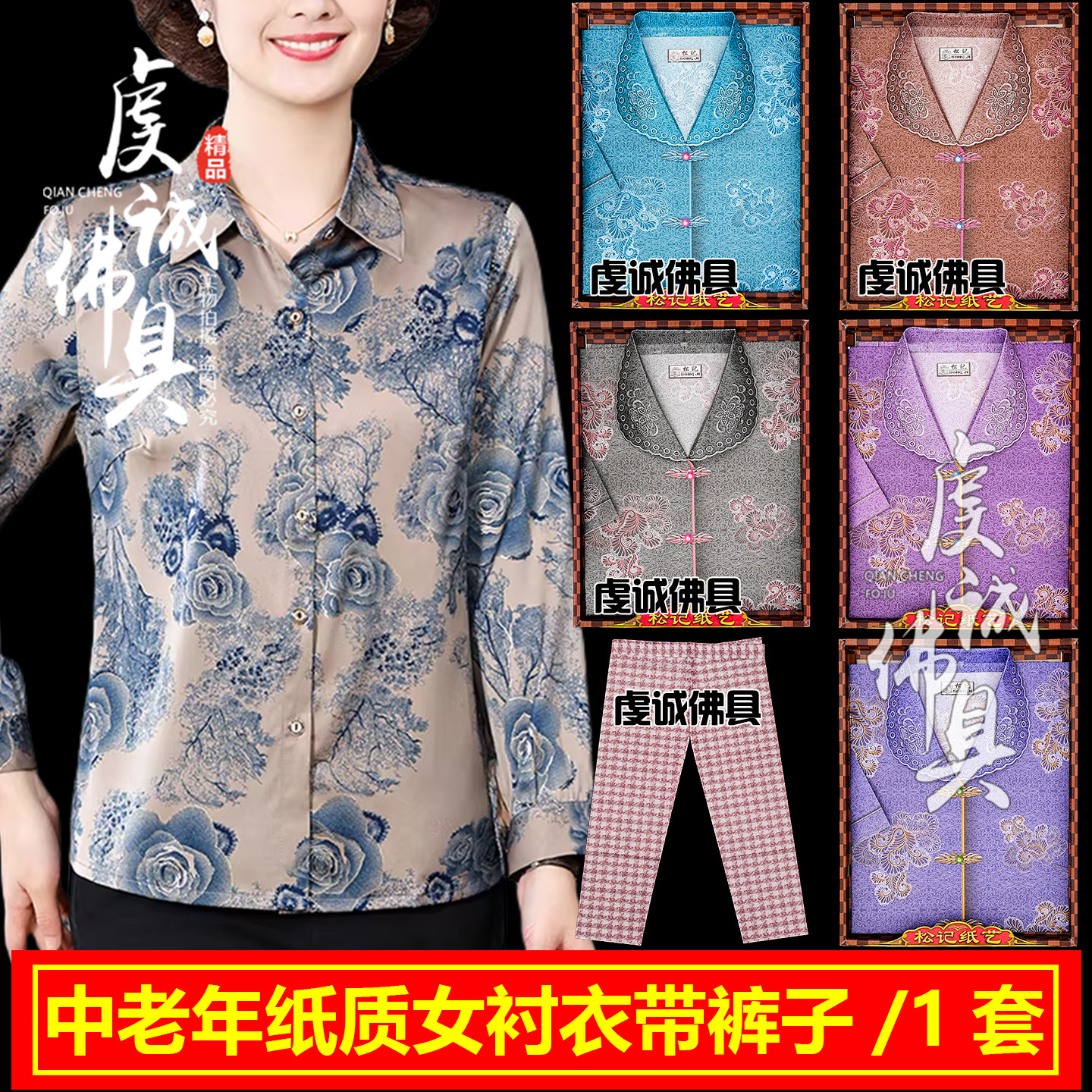 殡葬用品扎纸女士夏季雪纺清明节上坟冥用大全中老年女衬衫【1】