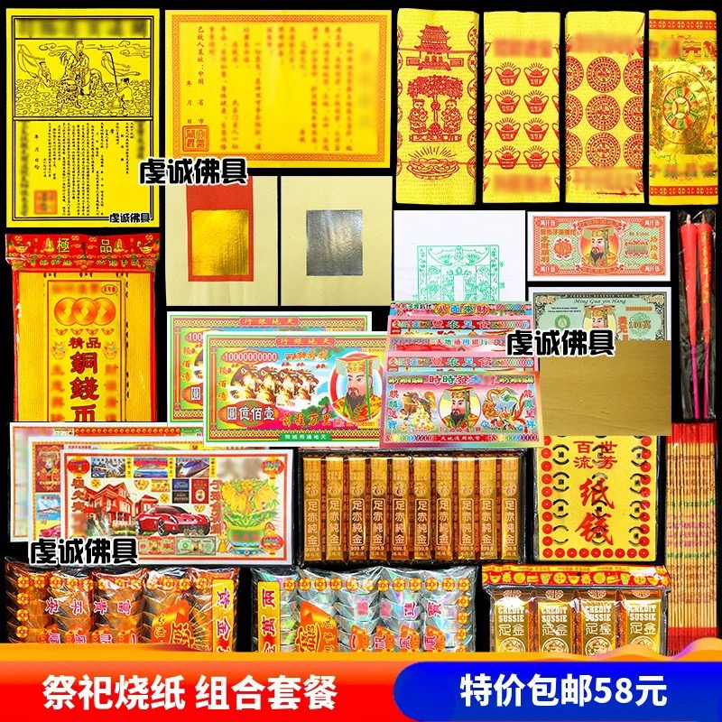 祭祀烧纸殡葬祀祭用品大全纸货纸钱祭纸五七全套纸祭坟上纸币冥用