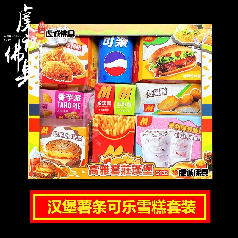 祭祀汉堡薯条鸡翅可乐雪糕食品纸扎纸钱中元节全套用品烧纸钱汉堡