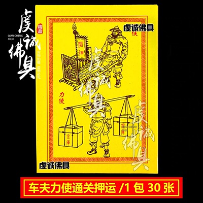 车夫力祭祀纸钱烧纸钱祭祖寒衣节清明祭坟用品纸祭坟上祀祭大全