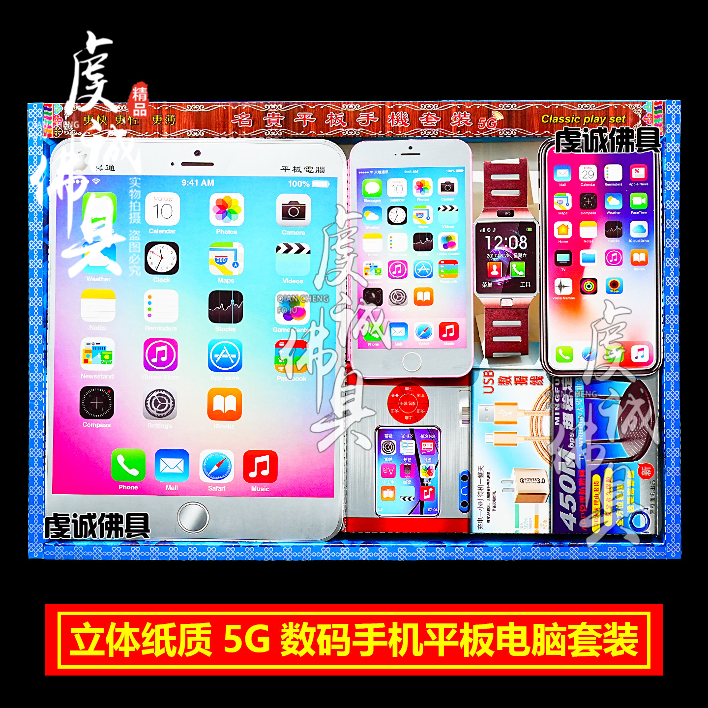 手表电脑礼盒套装祭祖冥纸手机手机平板数码清明祭坟用品纸祭大全