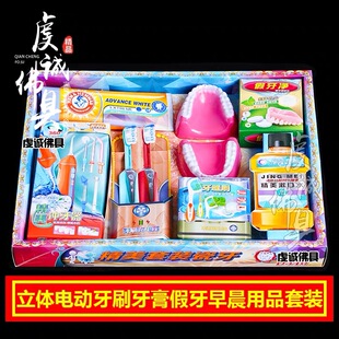 纸扎牙刷牙膏洗护用品套装纸货用品大全清明节祭祀用品烧纸假牙