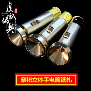 祭祀用品手电筒自动取款机中元节纸钱清明节上坟烧纸生活日用品
