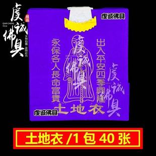土地衣地主衣服祭奠烧纸祭祀用品土地公金纸土地婆祭纸祀祭丧葬