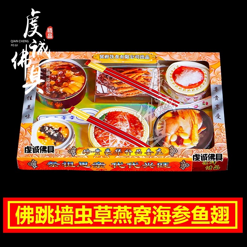 冥府纸扎燕窝虫草食品中元节七月半清明节祭祖祭祀用品烧纸补品