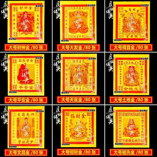 12寸土地金纸观音金折纸金箔纸土地拜拜用品烧纸五路元宝寒衣